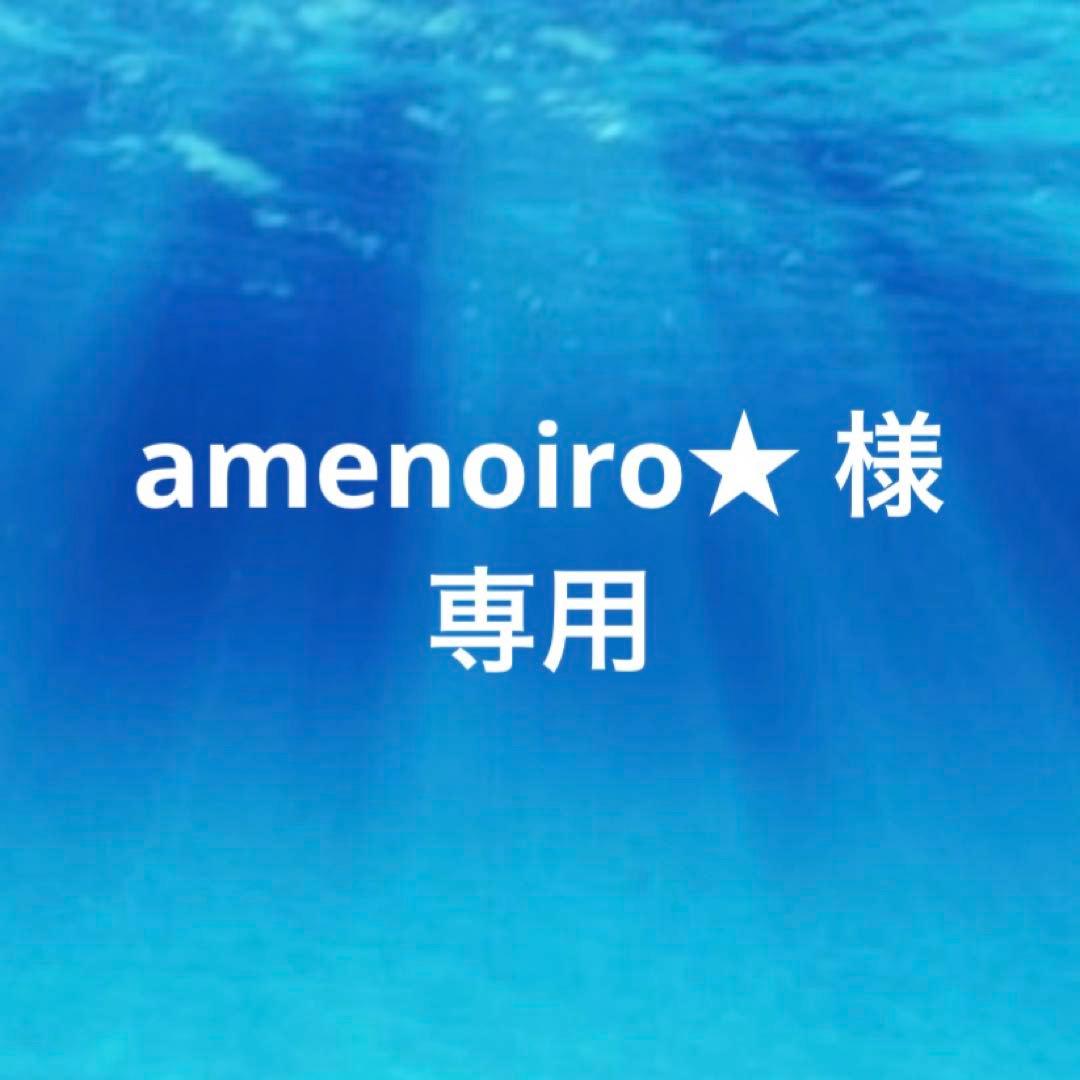 amenoiro★ 