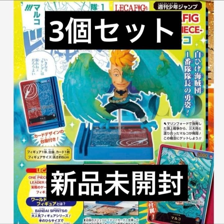 新品未開封 レカフィグ マルコ ワンピース 週刊少年ジャンプ 応募者