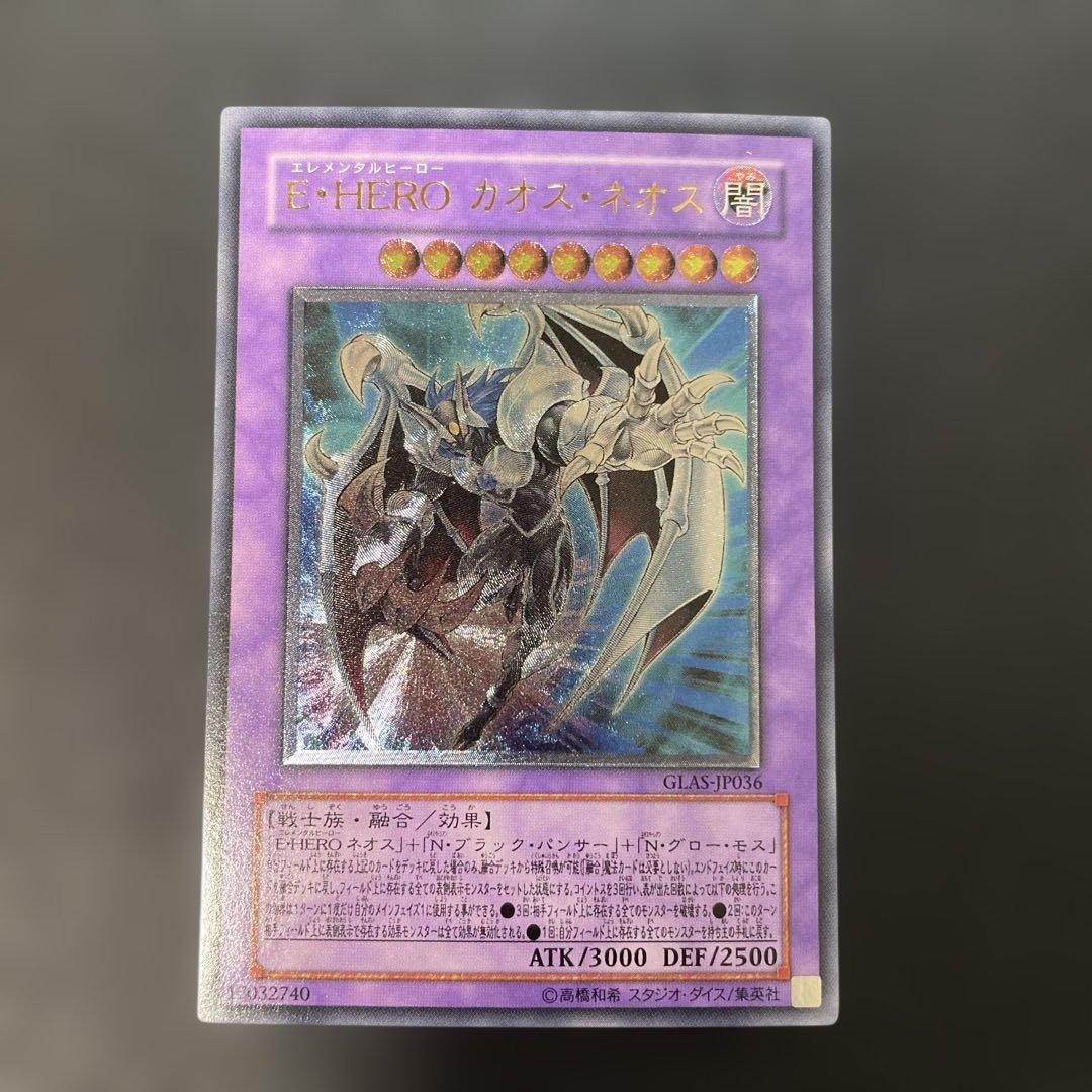 遊戯王 E-HERO カオス・ネオス レリーフ GLAS-JP036 3h3 - メルカリ