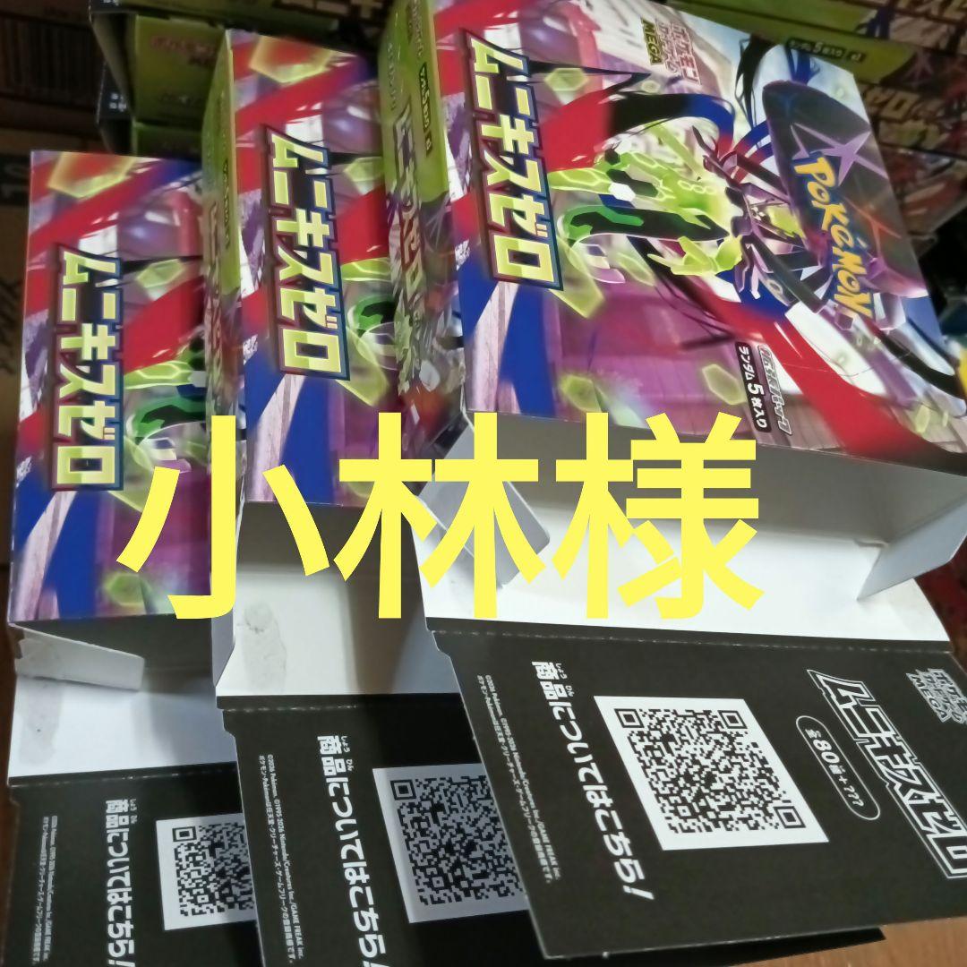 ムニキスゼロ 空き箱のみ 65箱まとめ売り