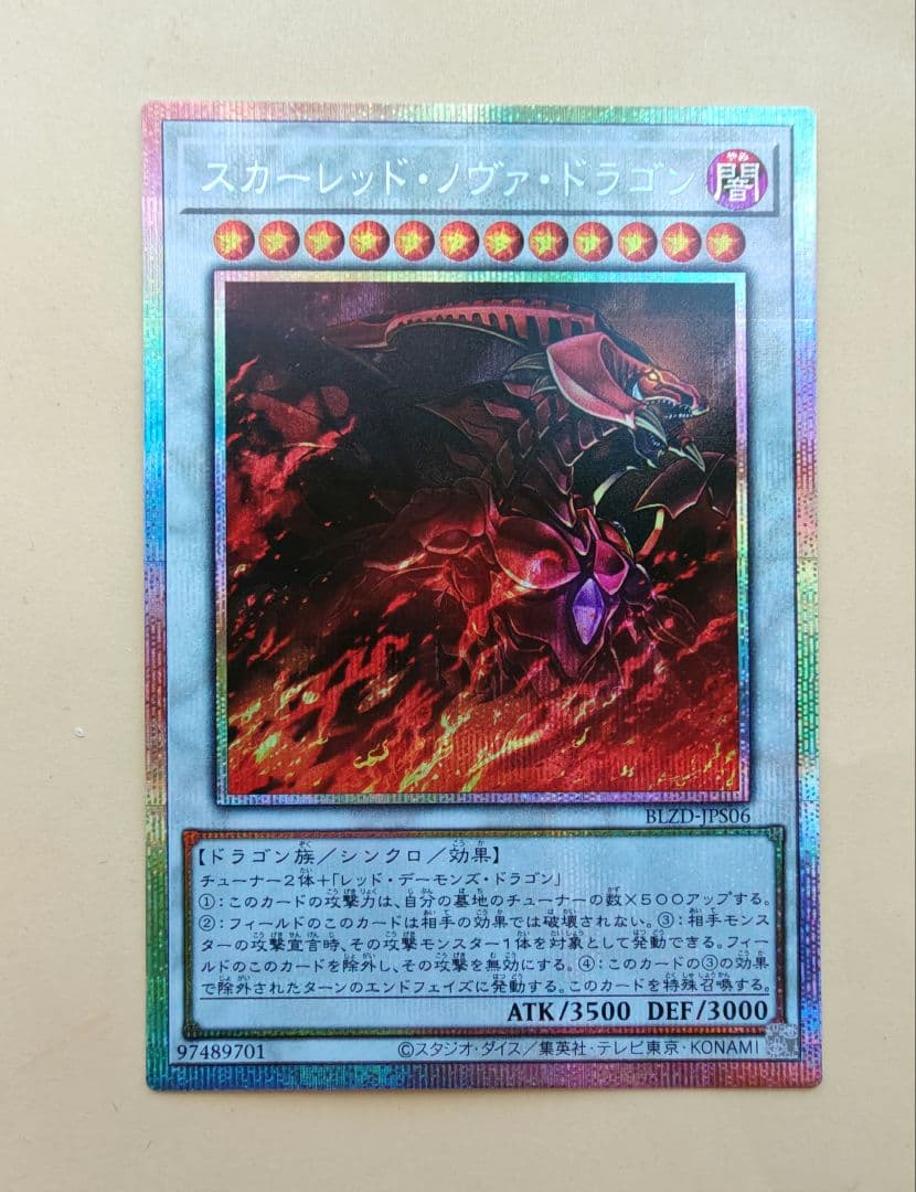 スカーレッド・ノヴァ・ドラゴン プリズマ 遊戯王オフィシャルカードゲーム デュエルモンスターズ 遊戯王カード