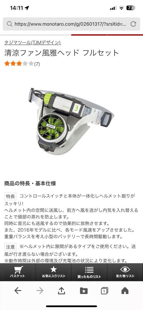 TAJIMA 清涼ファン風雅ヘッド フルセット