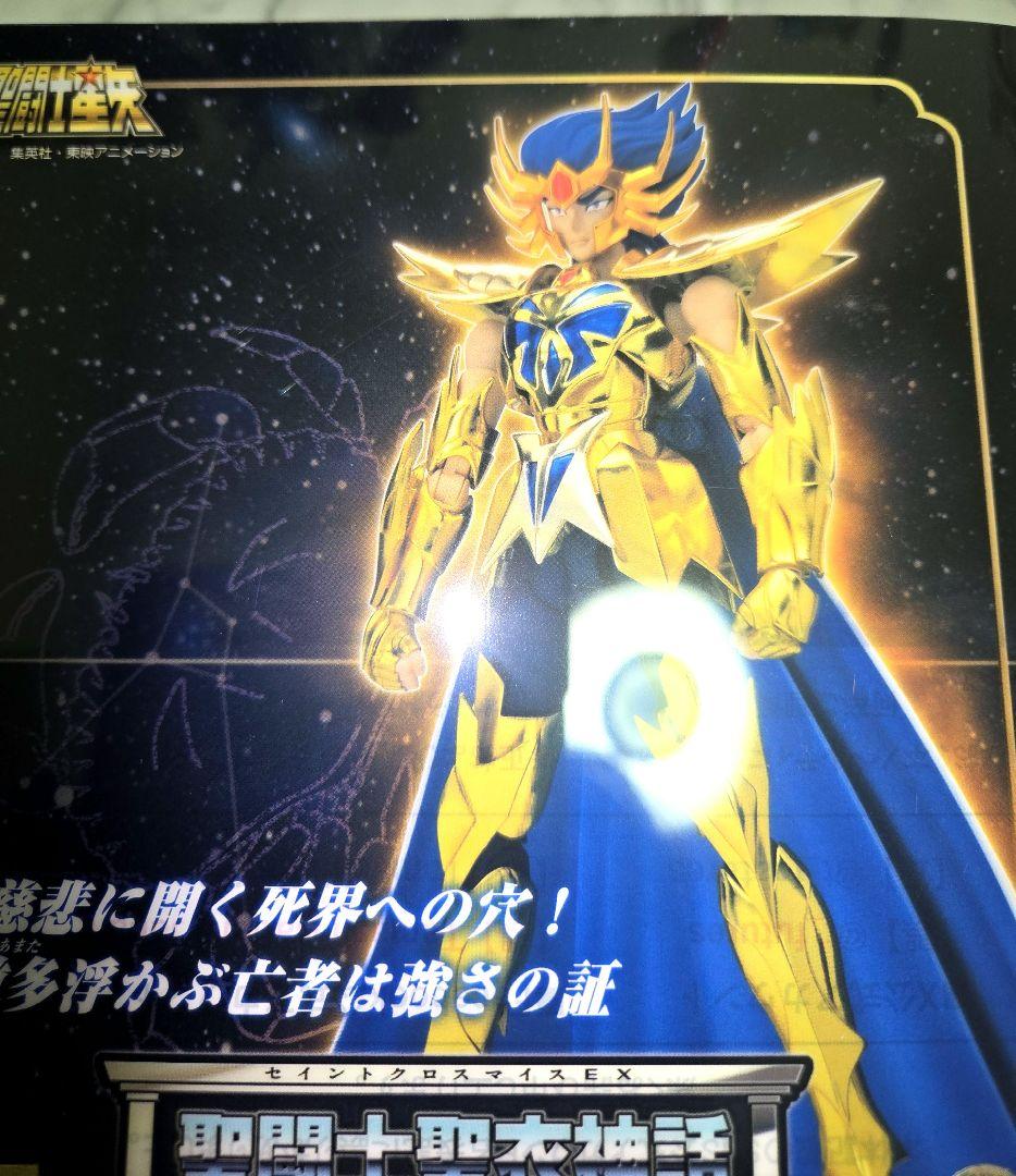 新品未開封/即納】聖闘士星矢神話EX キャンサーデスマスク リバイバル