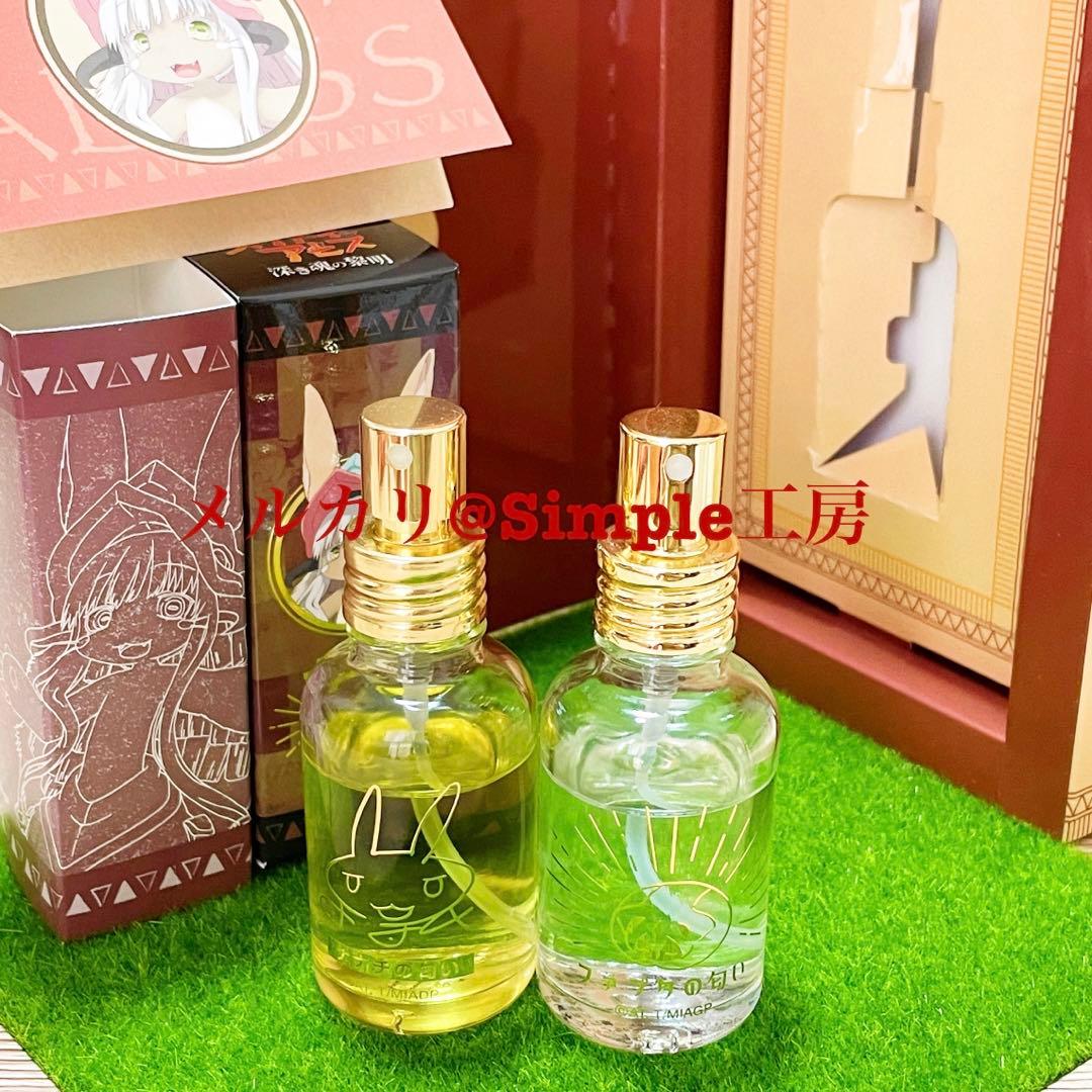 メイドインアビス 香水 ナナチの匂い ファプタの匂い - メルカリ