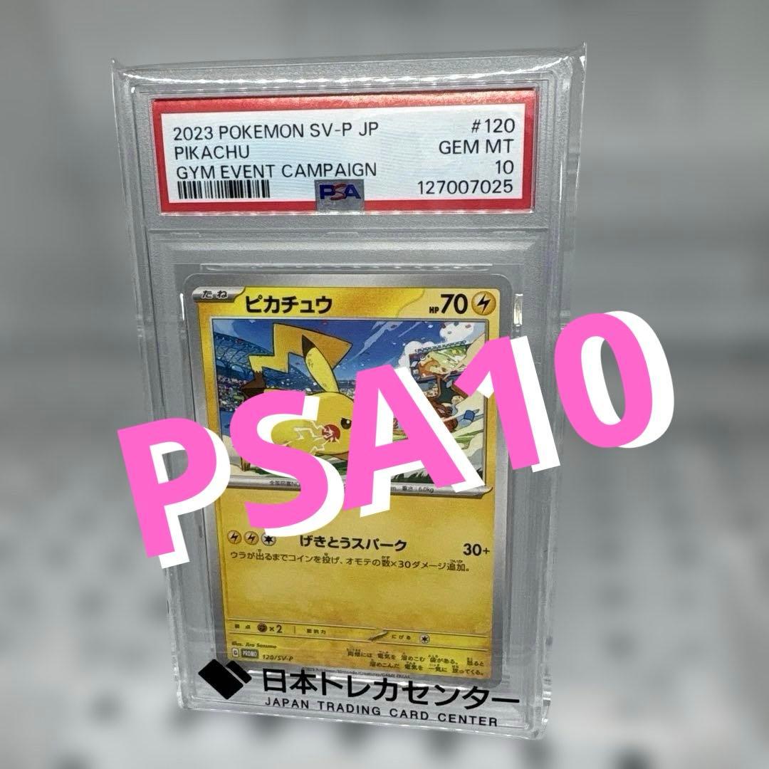 PSA10】ピカチュウ プロモ 120/SV-P GEM MT - メルカリ