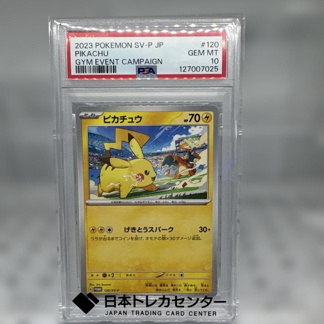 PSA10】ピカチュウ プロモ 120/SV-P GEM MT - メルカリ
