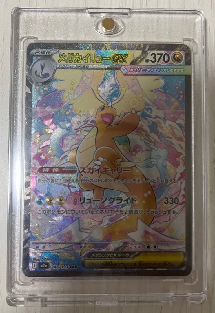 ポケモンカード　カイリューexSAR