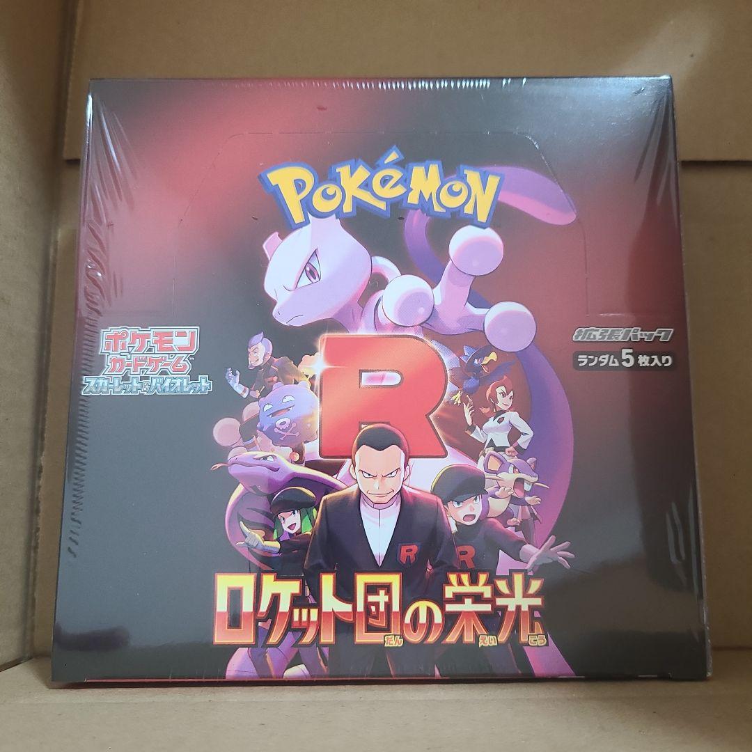 ポケモンカードロケット団の栄光BOX シュリンク付き