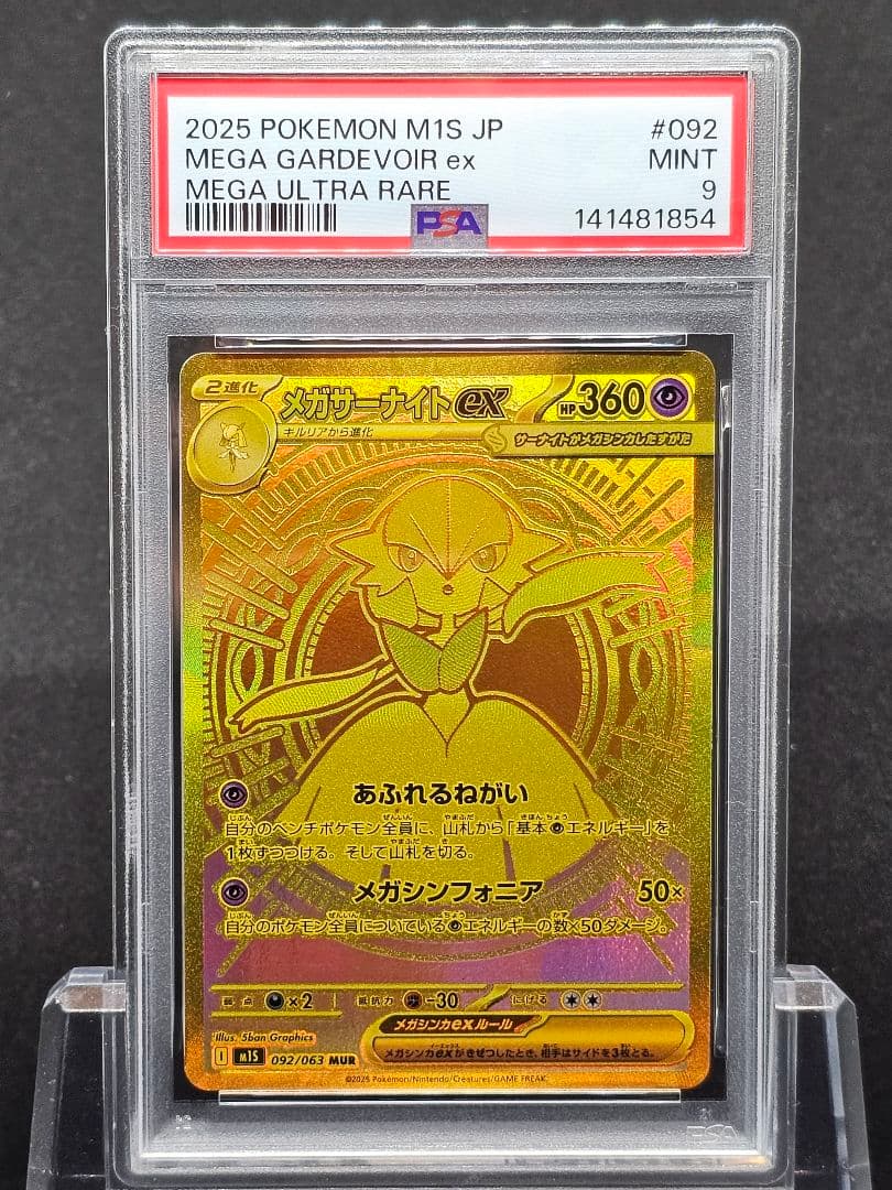42 ポケモンカード メガサーナイトex MUR PSA9 - メルカリ