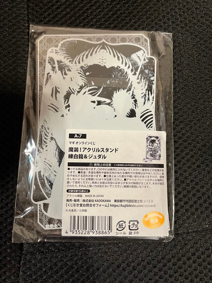 マギ オンラインくじ くじ引き堂 白龍&ジュダル アクリルスタンド