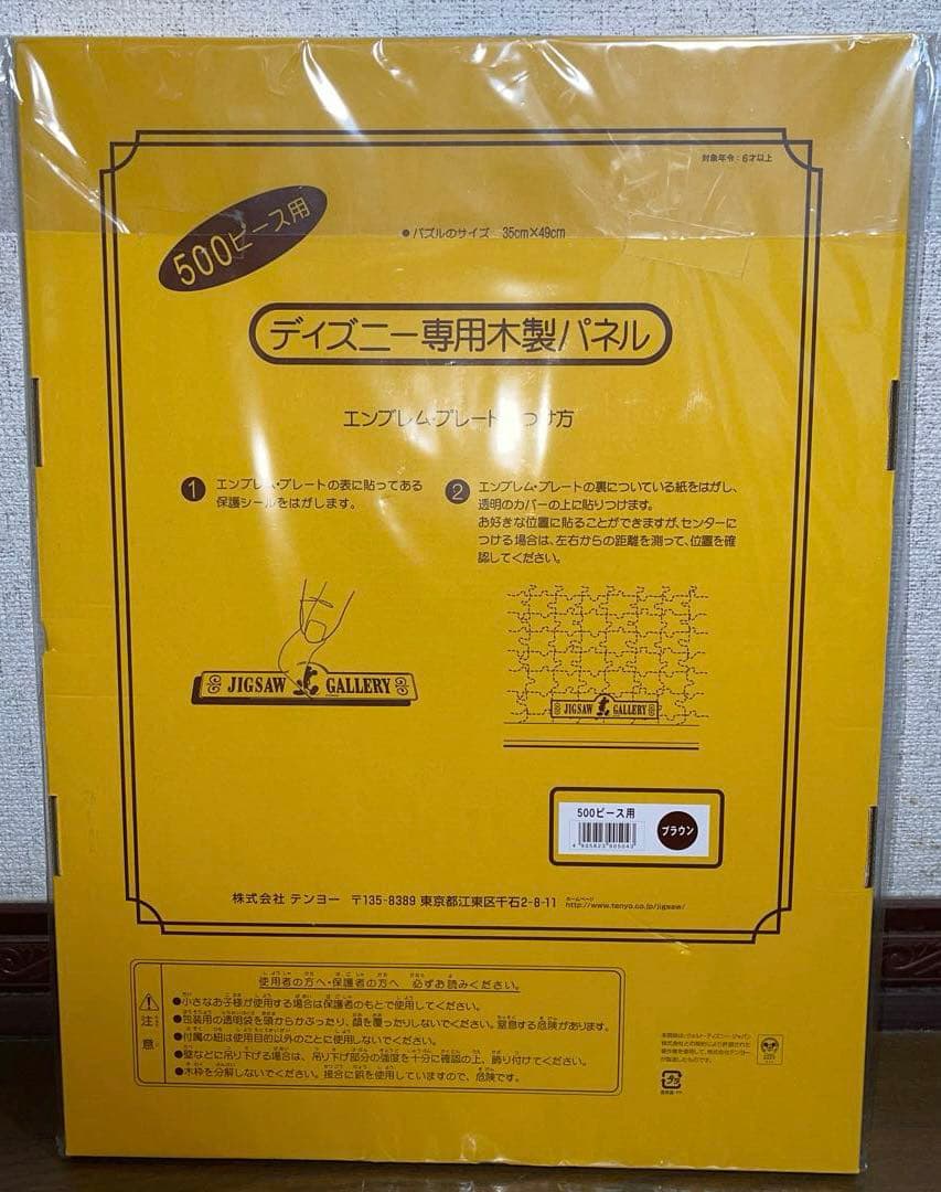 エコメルカリ便】東京ディズニーシー ファンタジースプリングス パズル