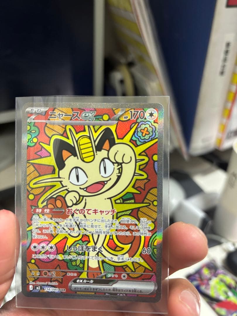 ニャース ex SAR 170HP ポケモンカード