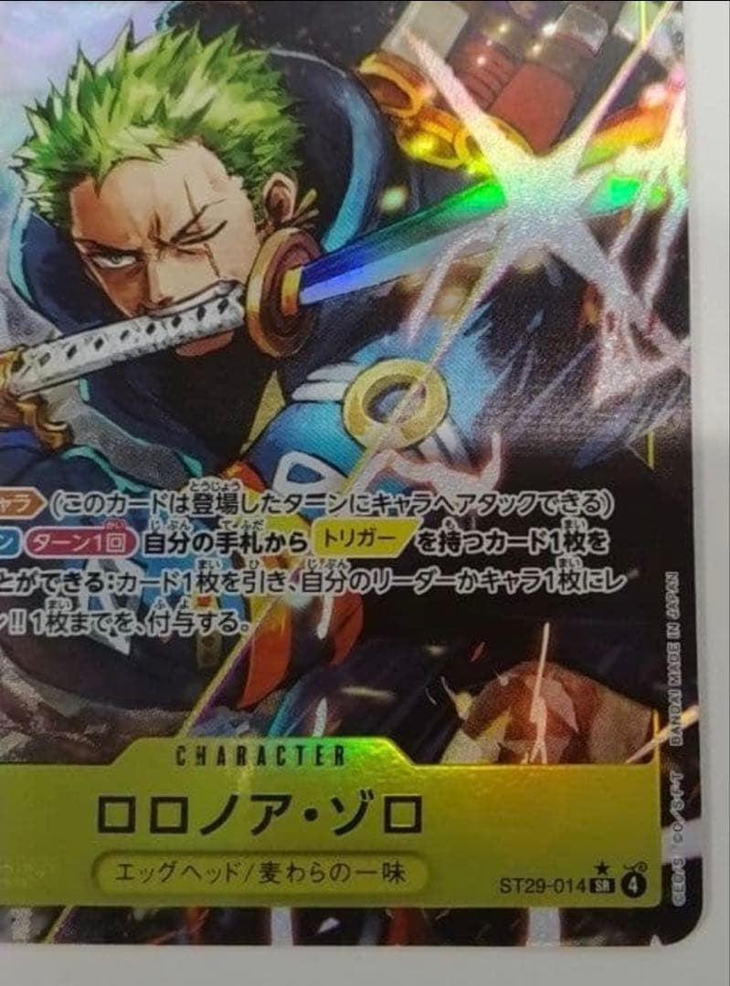 ワンピースゾロパラレル 【ST29-014 ☆ SR】 デッキ EGGHEAD - メルカリ