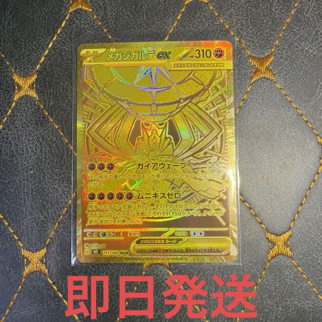 メガジガルデex MUR ムニキスゼロ ムニキスゼロ 唯一のMUR！【メガジガルデ ex（ムニキスゼロ / MUR