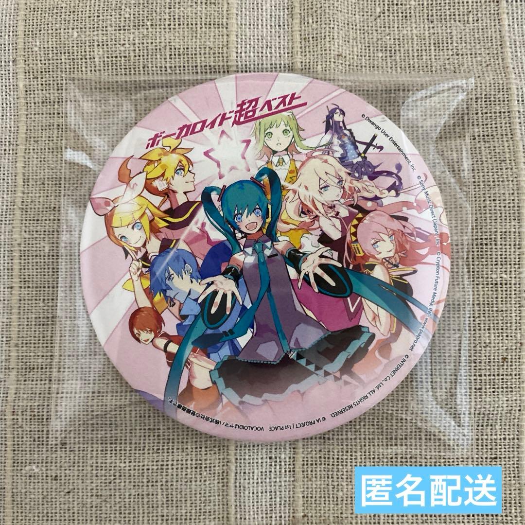 匿名配送 VOCALOID ボーカロイド超ベスト 購入特典 60mm 缶バッジ