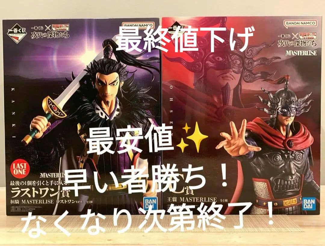 一番くじ キングダム ラストワン賞桓騎　C賞 王翦