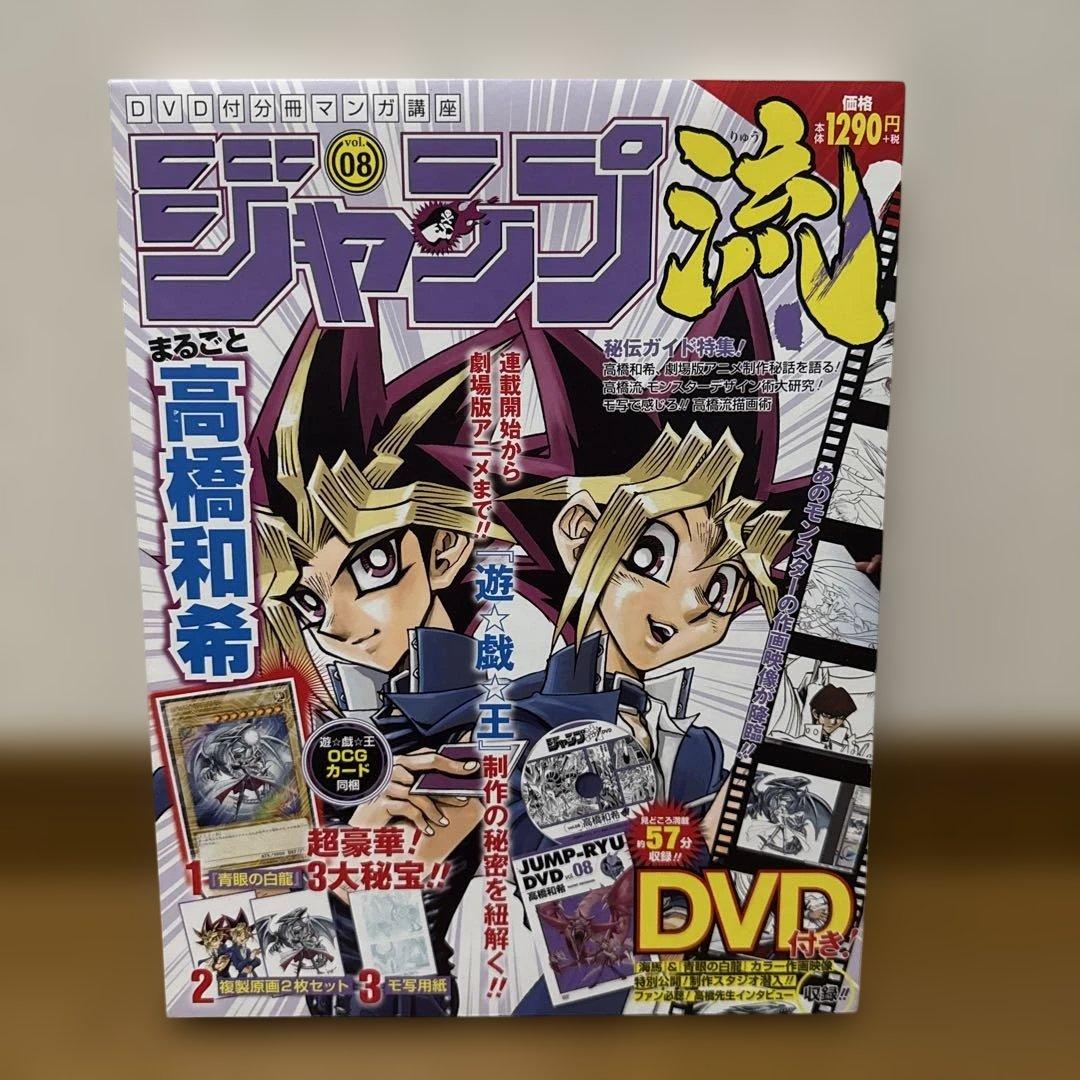 遊戯王　ジャンプ流 vol.8