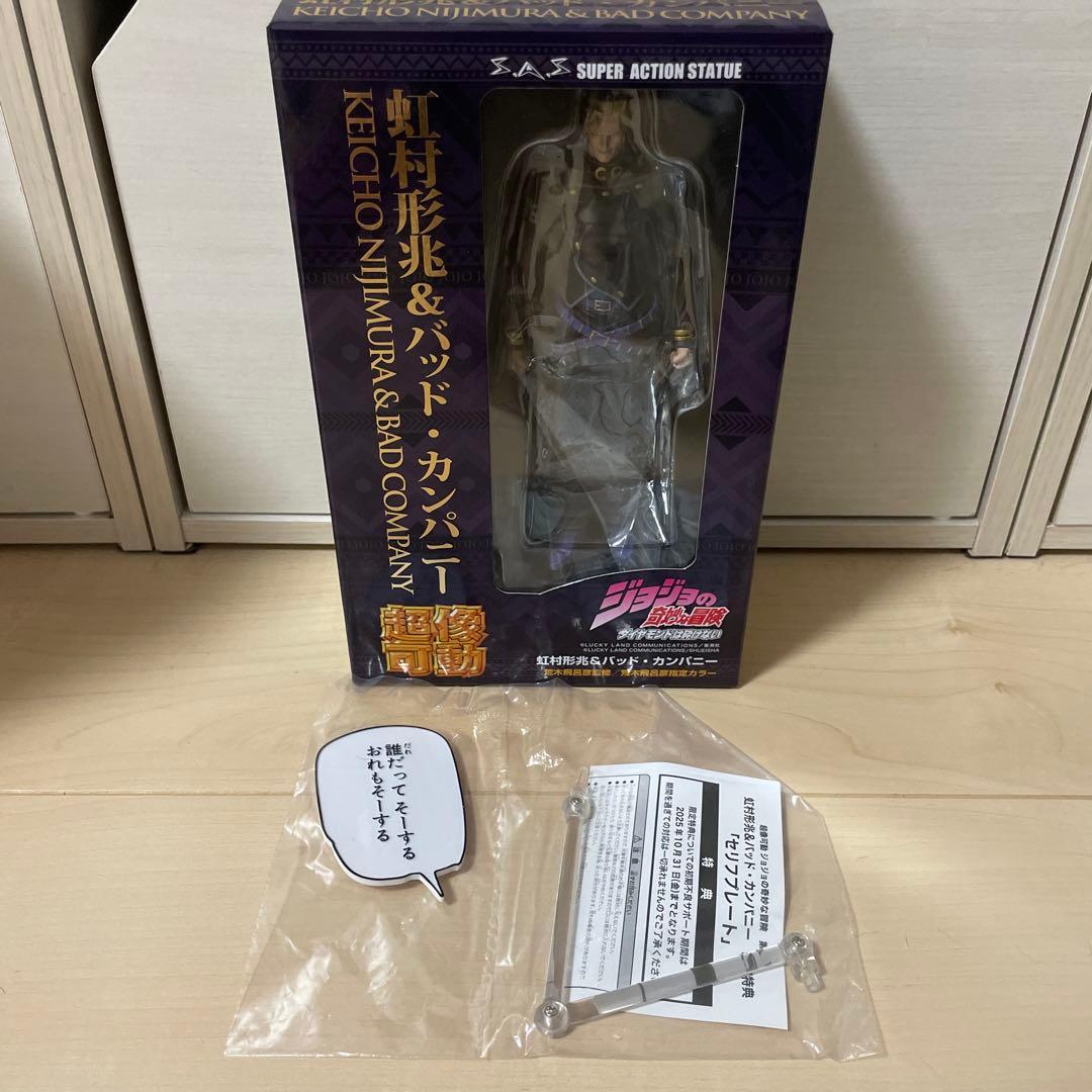 ジョジョの奇妙な冒険 超像可動 虹村形兆 バッドカンパニー 台詞プレート付き