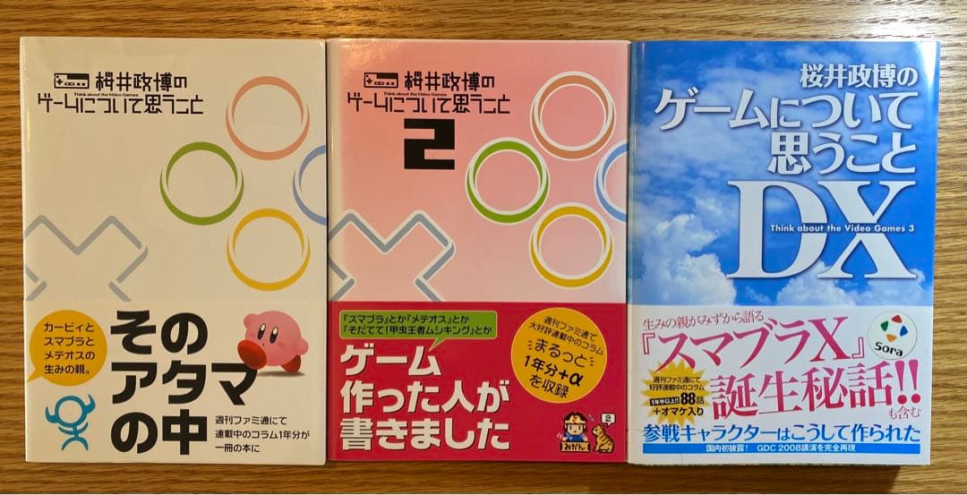 【3冊セット】桜井政博のゲームについて思うこと 2,DX（初版）