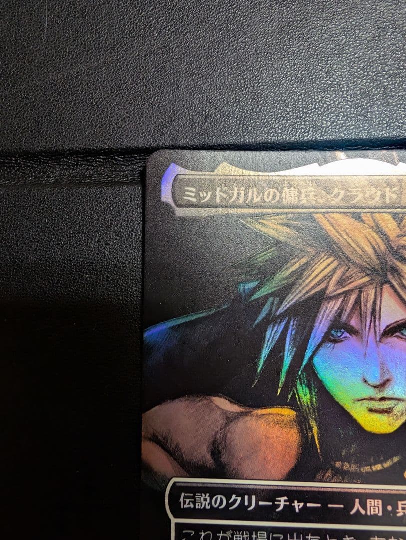 Walnut様専用 ミッドガルの傭兵、クラウド 日本語 Foil 上位プロモ