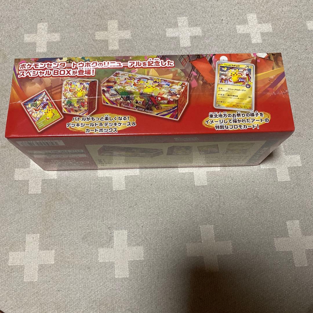 ポケモンセンター トウホク スペシャルBOX 未開封 - メルカリ