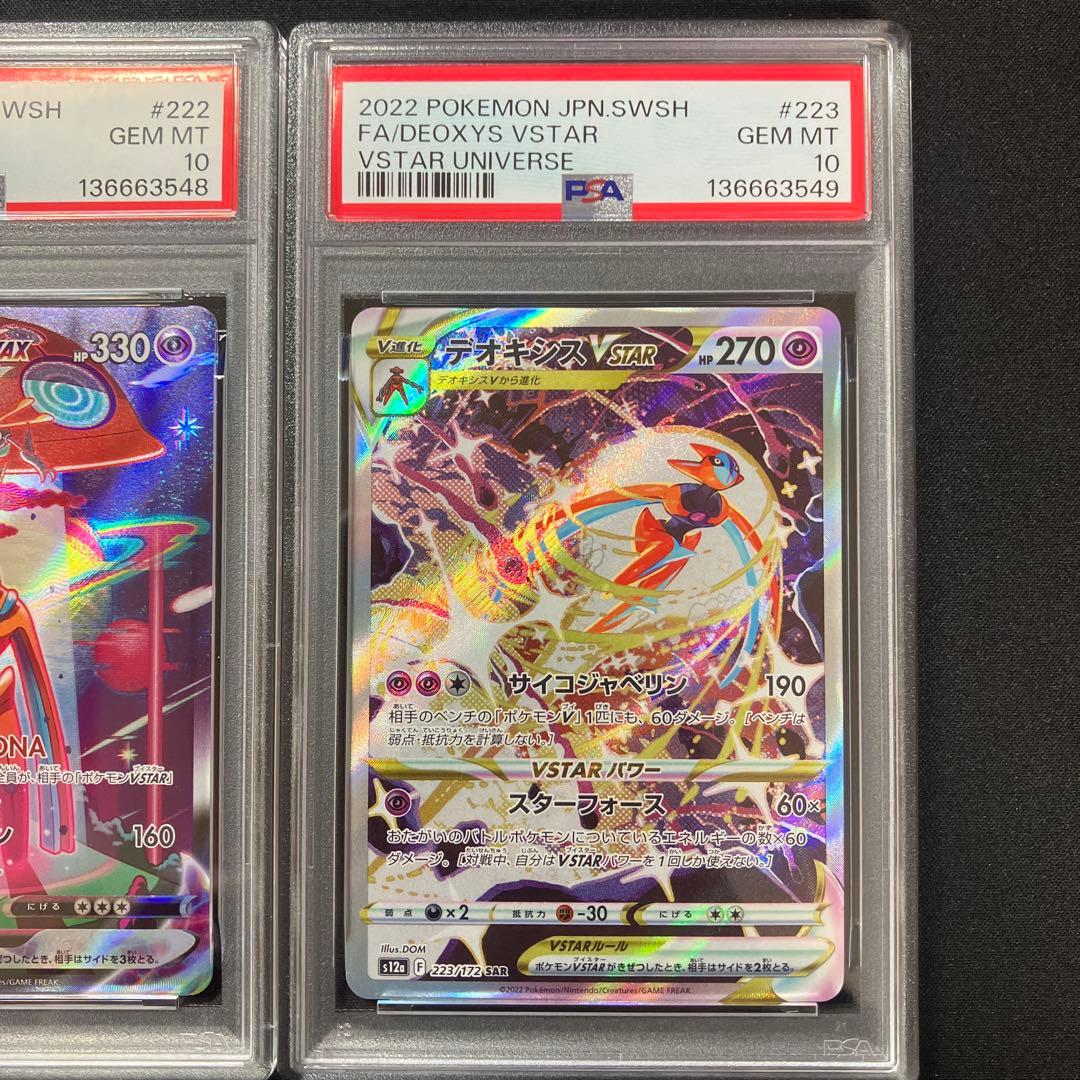 デオキシスVSTAR SAR S12a VSTARユニバース 223/172 - メルカリ