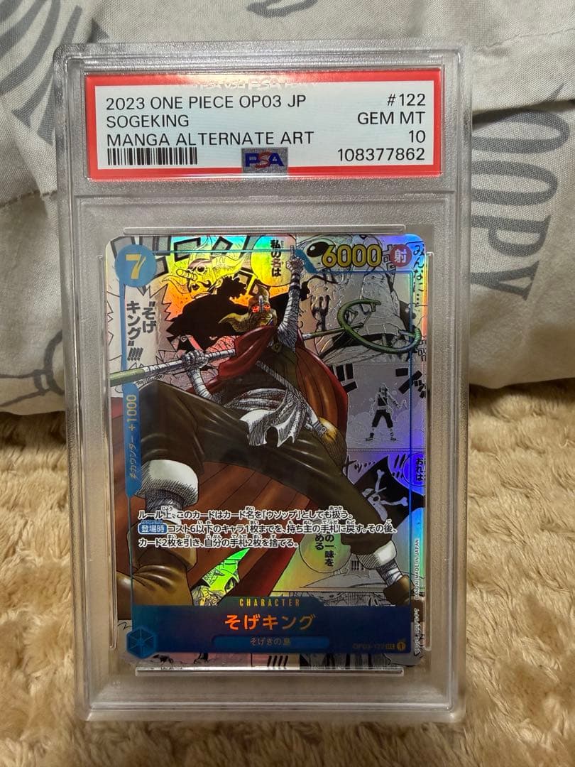 そげキング　コミパラ　スーパーパラレル　PSA10 ワンピースカード そげキング コミパラ PSA10 OP03-122 - メルカリ