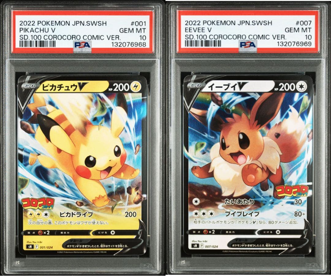 【PSA10】ピカチュウ　イーブイ　連番　 即日発送