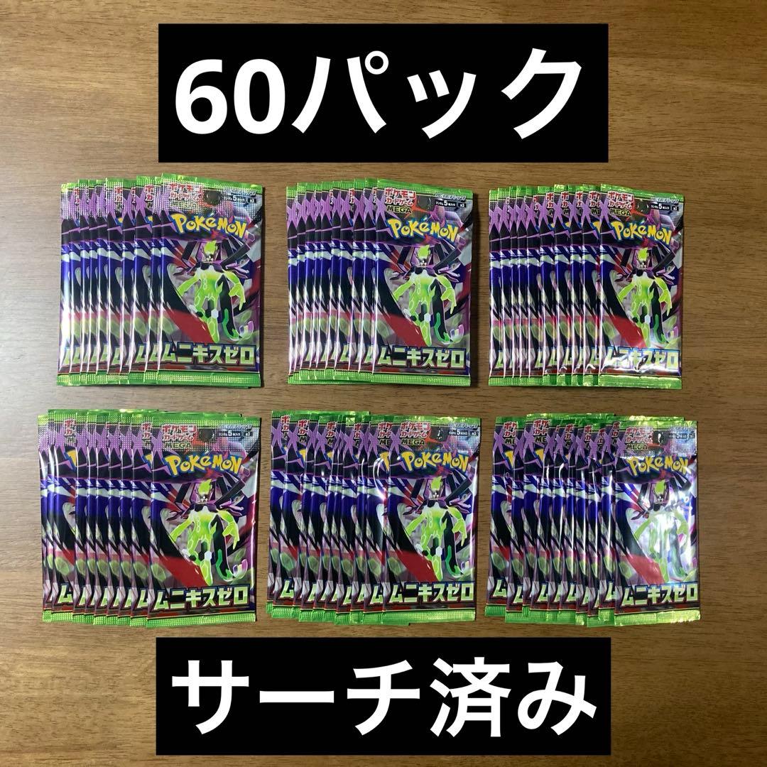 ポケモンカード ムニキスゼロ 60パック【サーチ済み】 - メルカリ