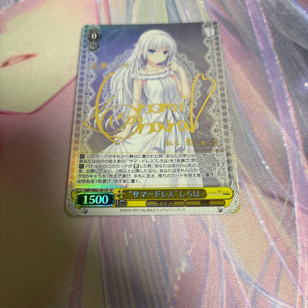 ヴァイス 金サイン サマポケ サマードレスしろは　sp