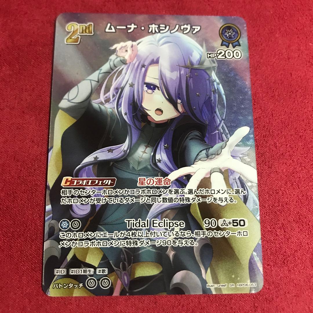 ホロカ ムーナホシノヴァ SR - メルカリ