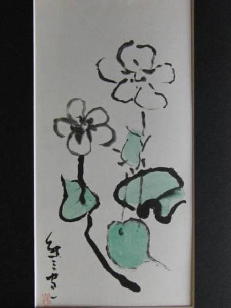 熊谷　守一、梅鉢草、大判、希少画集画、新品額装付、状態良好
