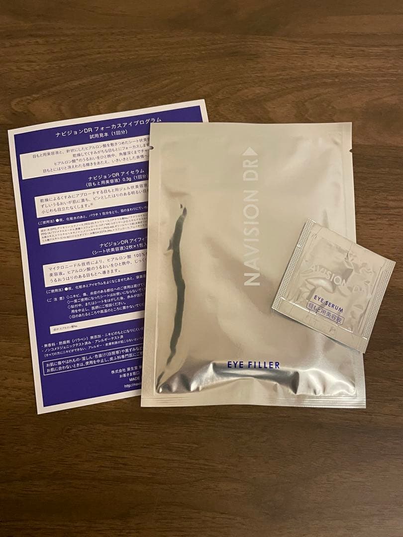 ナビジョンDR フォーカスアイプログラム 1回分セット - メルカリ