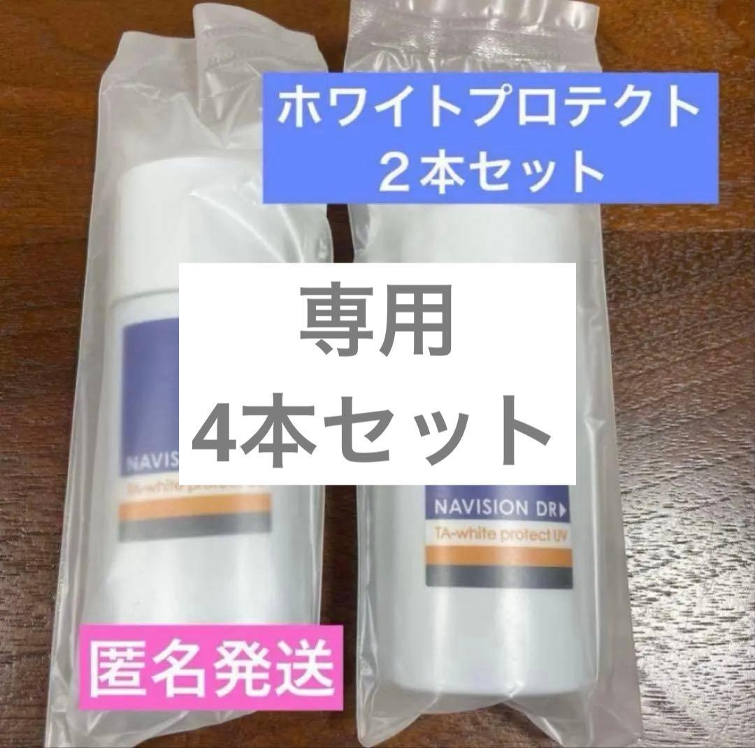 ナビジョン　ホワイトプロテクト　化粧下地　SPF50 おまとめ TAホワイトプロテクトUV｜ナビジョンDRの口コミ - ＼オタクが辿り着