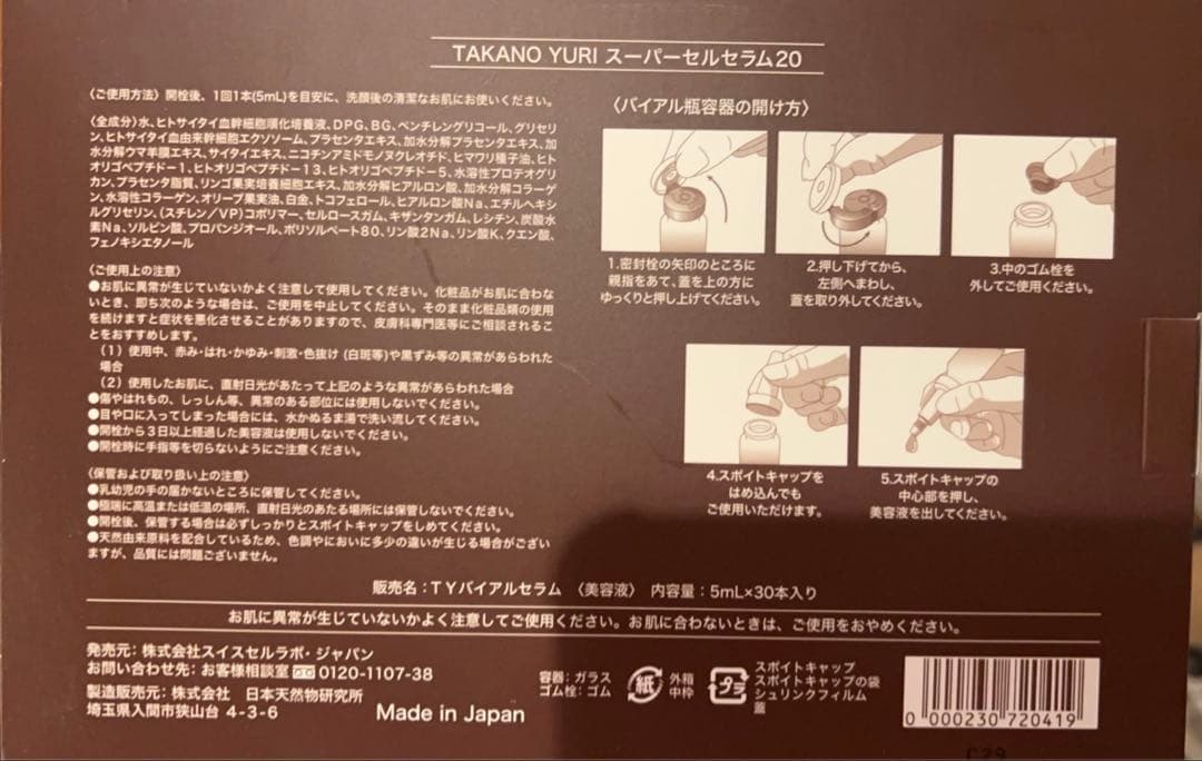 TAKANO YURI スーパセルセラム20 5ml×30本 スプレーガンセット - メルカリ