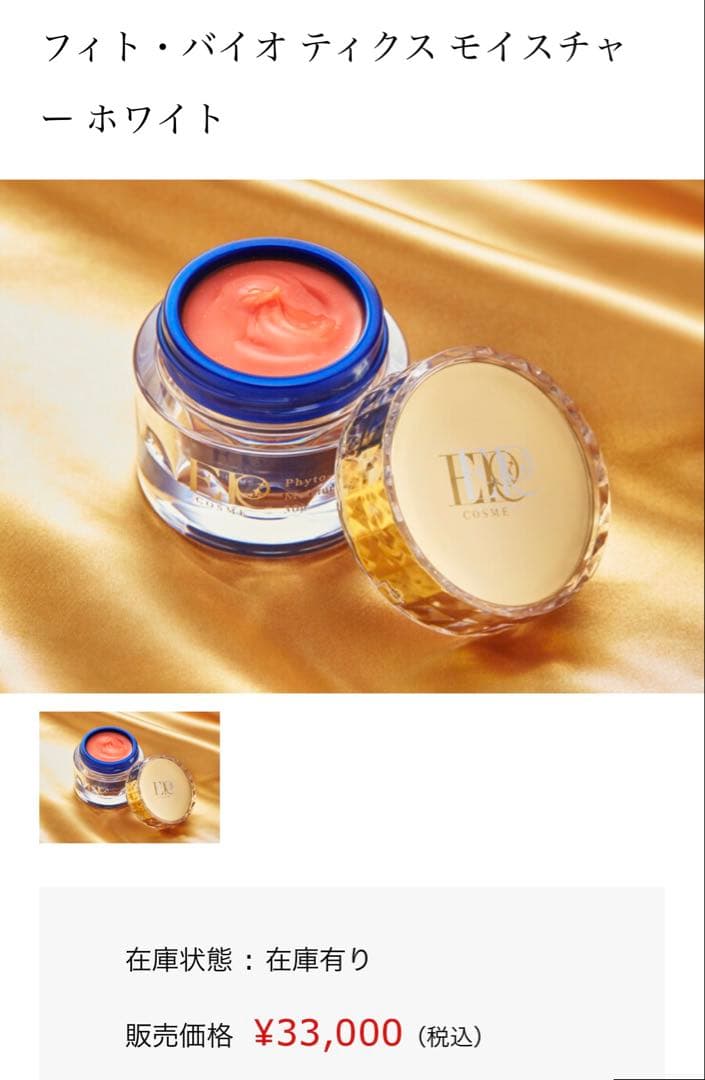 ERコスメ　クリーム