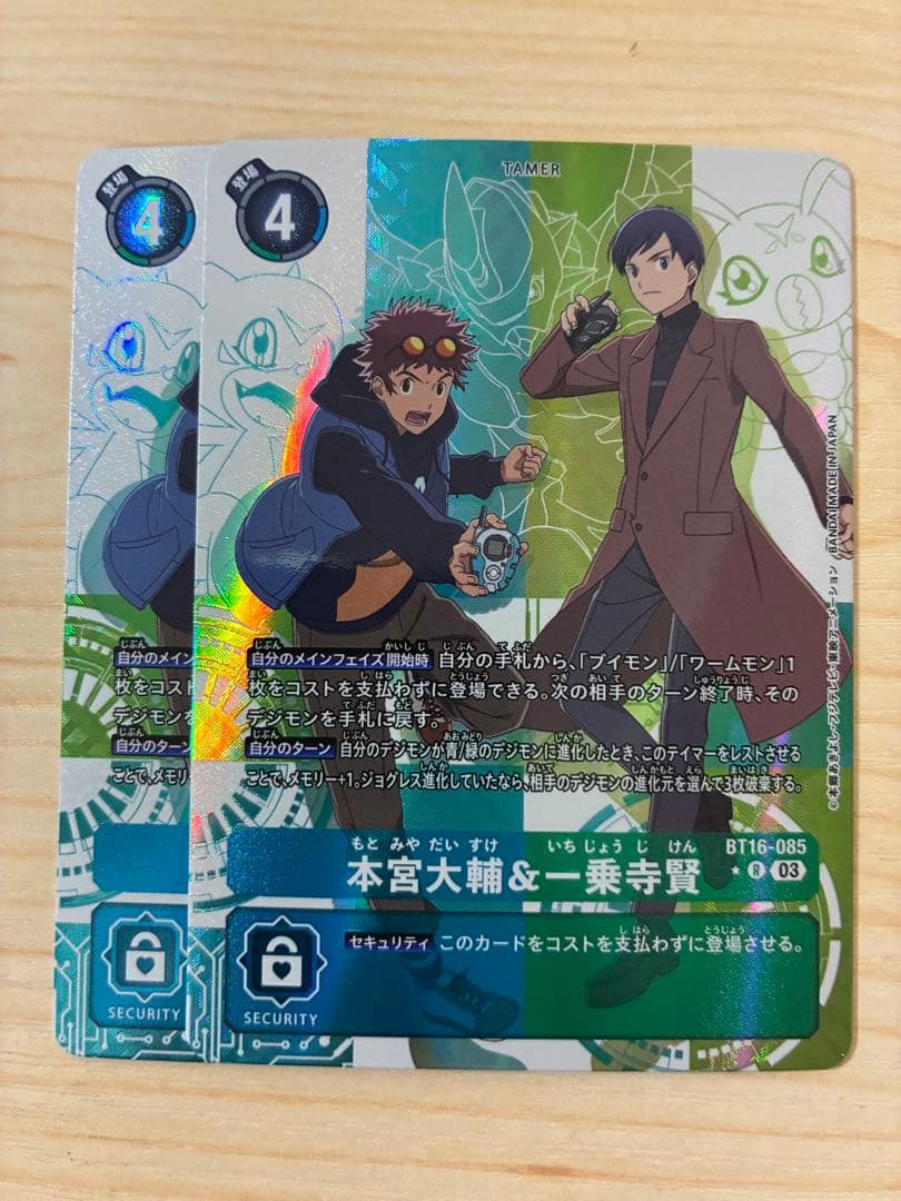 デジモンカード　本宮大輔&一乗寺賢　パラレル　2枚