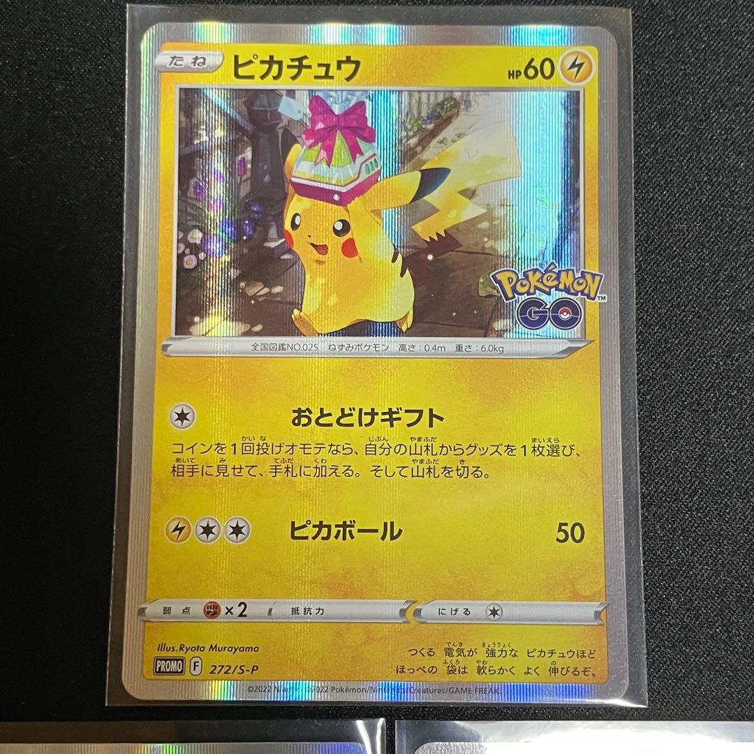 ピカチュウ おとどけギフト プロモ - メルカリ