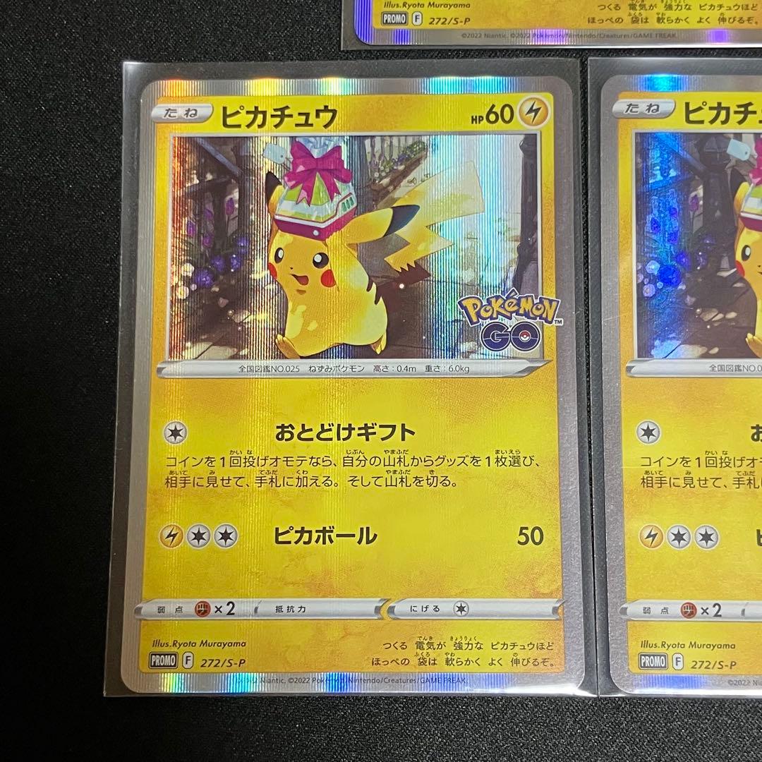 ピカチュウ おとどけギフト プロモ - メルカリ