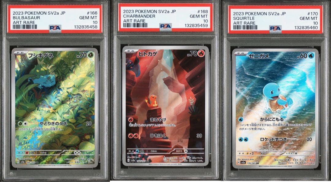 ポケカ　151 御三家　AR ヒトカゲ　フシギダネ　ゼニガメ　AR 連番 151 御三家 AR フシギダネ ヒトカゲ ゼニガメ 6枚セット - メルカリ