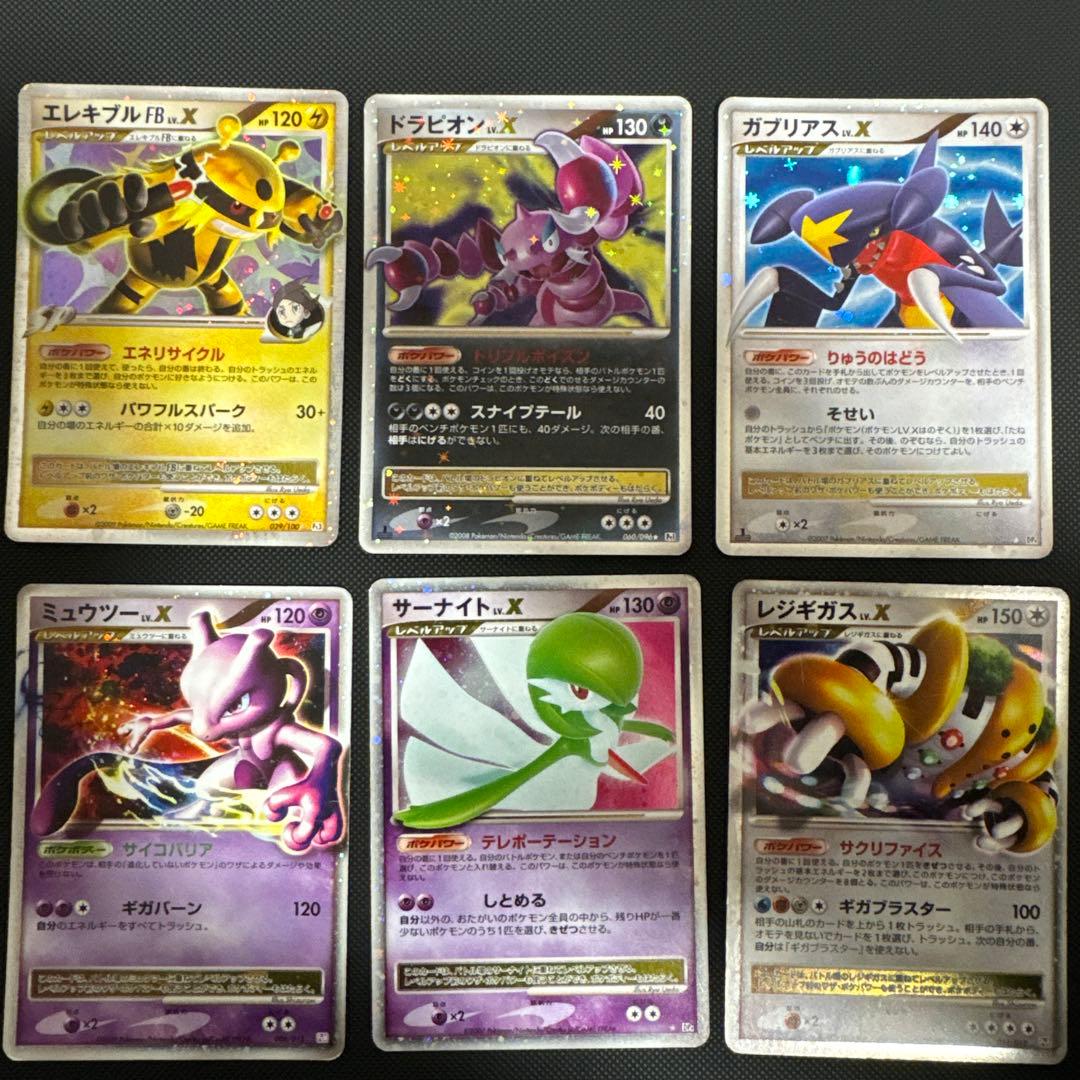 【まとめ売】Lv.Xエレキブル・ドラピオン・ガブリアス・ミュウツー・サーナイト