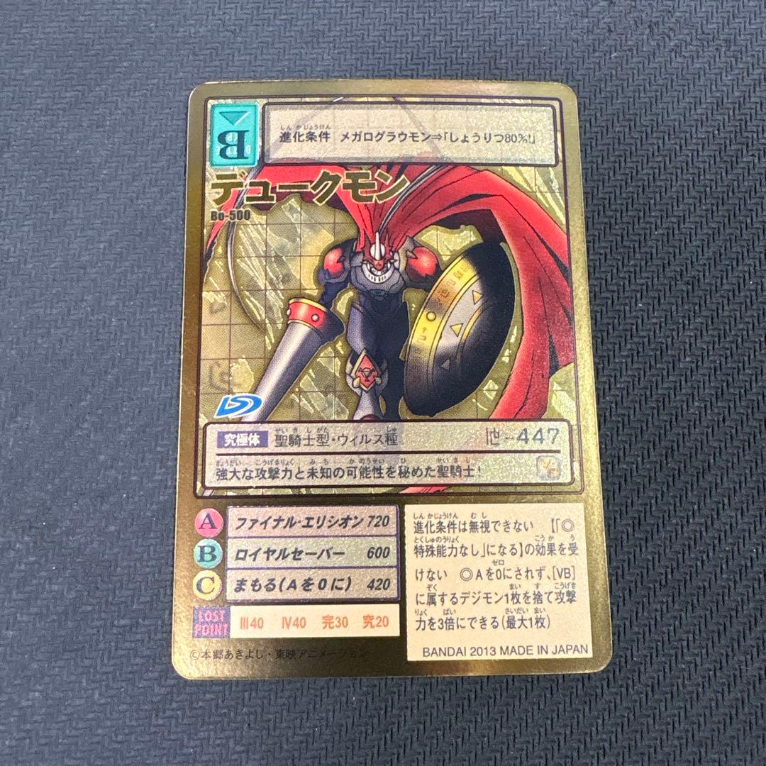 旧デジモンカード Bo-500 デュークモン［ゴールドエッチング仕様