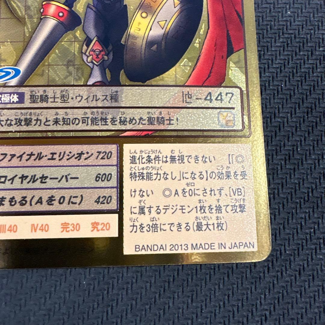 旧デジモンカード Bo-500 デュークモン［ゴールドエッチング仕様