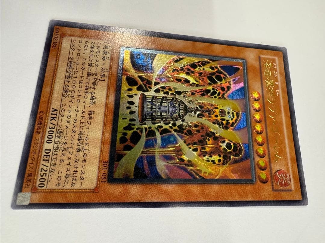 遊戯王　溶岩魔神ラヴァゴーレム　レリーフ　アルティメットレア