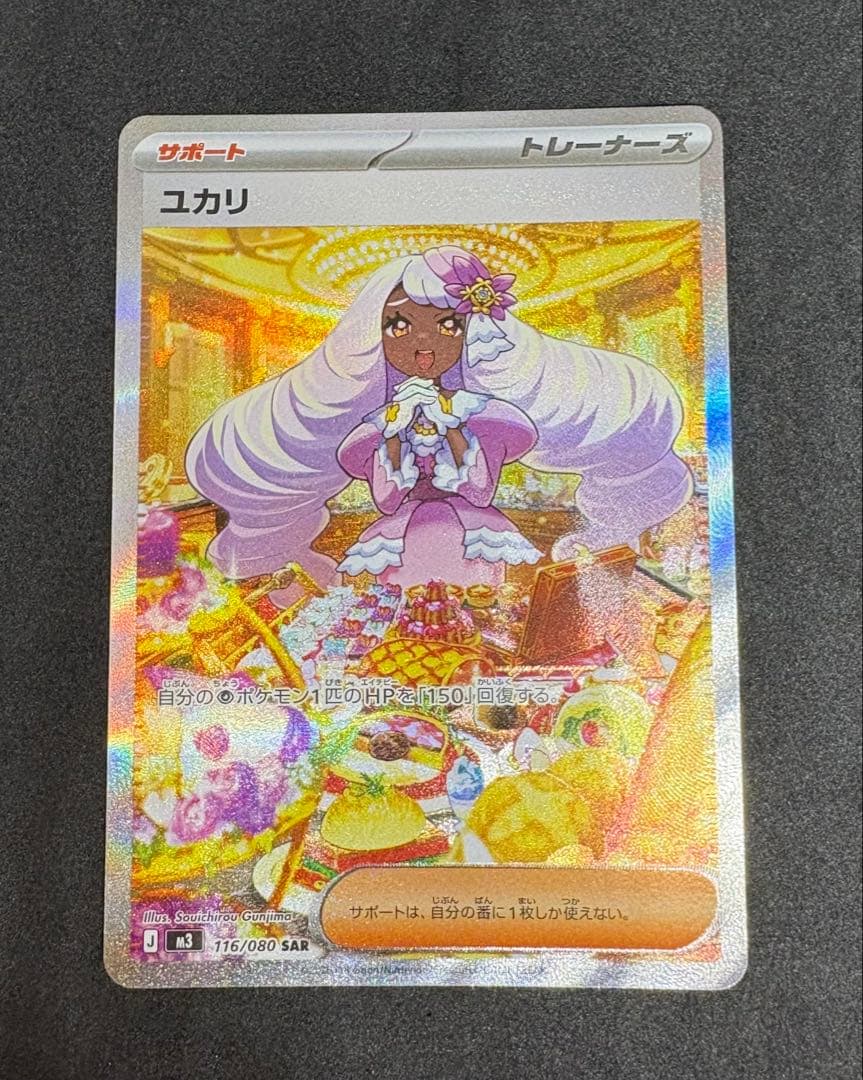 ポケモンカード ユカリ SAR ムニキスゼロ - メルカリ