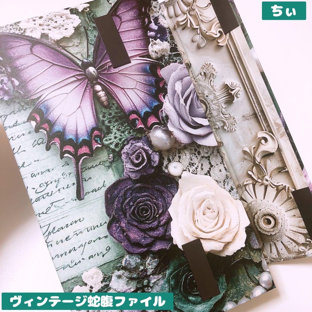 おすそ分け蛇腹ファイル ヴィンテージ コラージュ素材 花 蝶 英字 紙