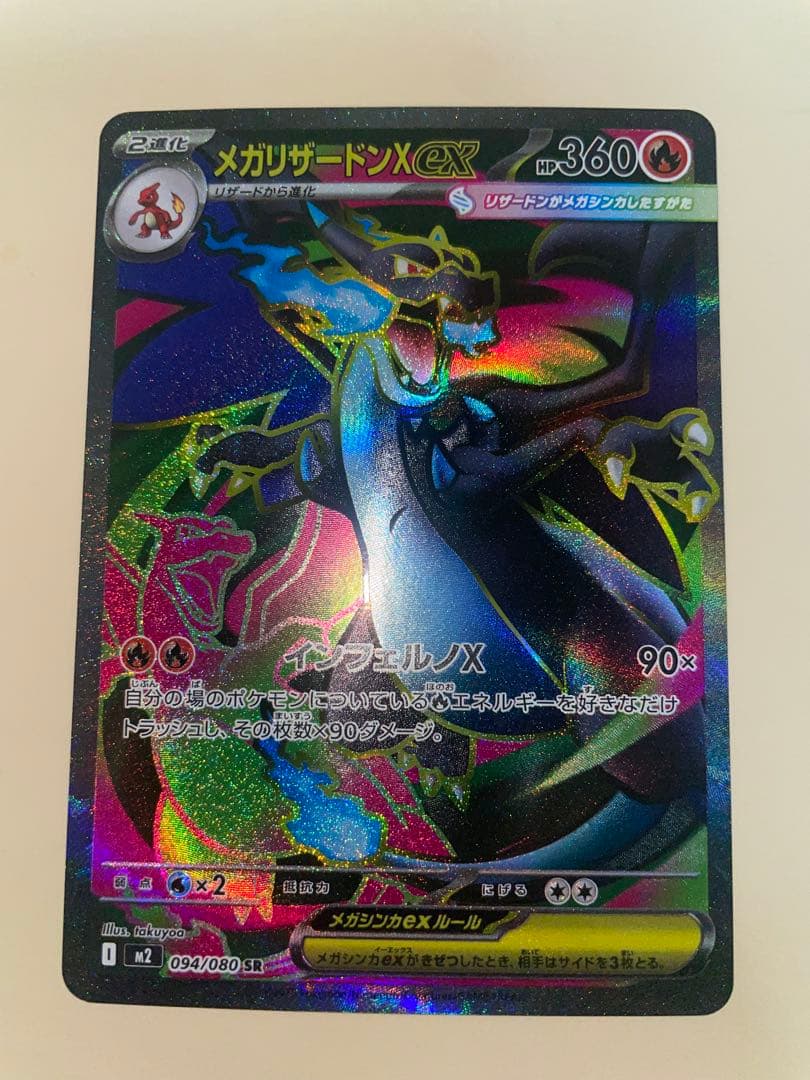 ヒカリSAR メガリザードンX ex SR インフェルノX - メルカリ