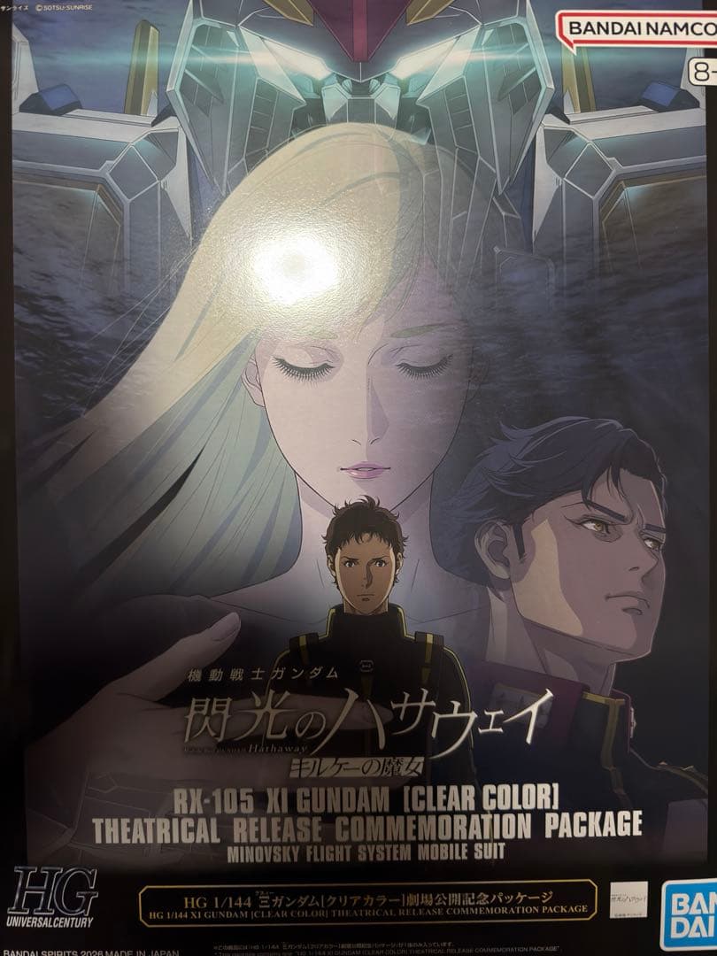 HG クスィーガンダム クリアカラー　劇場公開記念パッケージ Ξガンダム