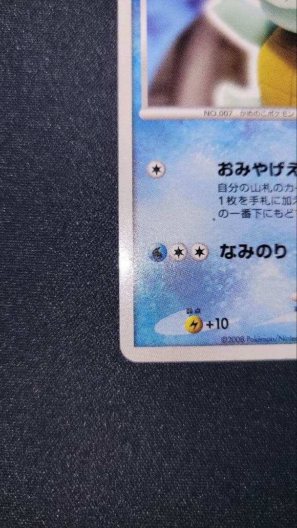 ゼニガメ PROMO DPt-Pプロモカード 009/051 おみやげえらび - メルカリ