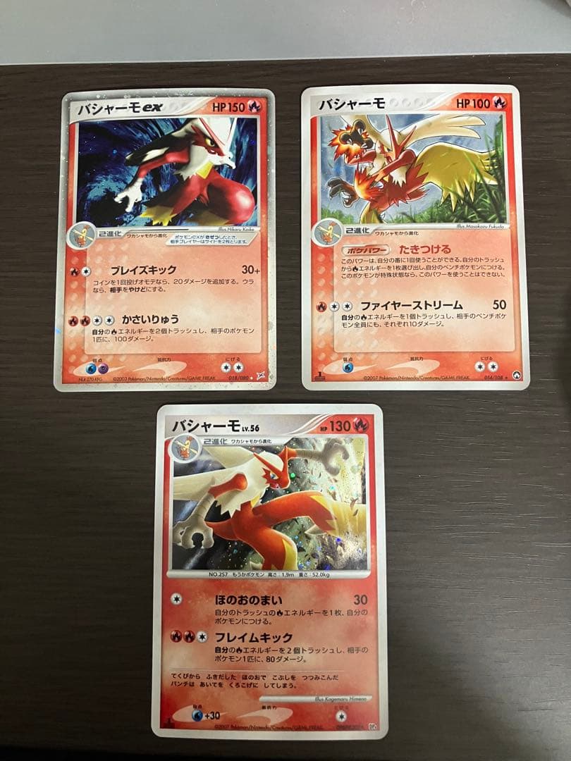 バシャーモ好き必見！3枚セット！